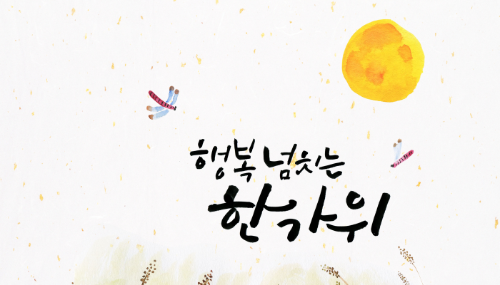 2014년 추석 나눔 결과 안내