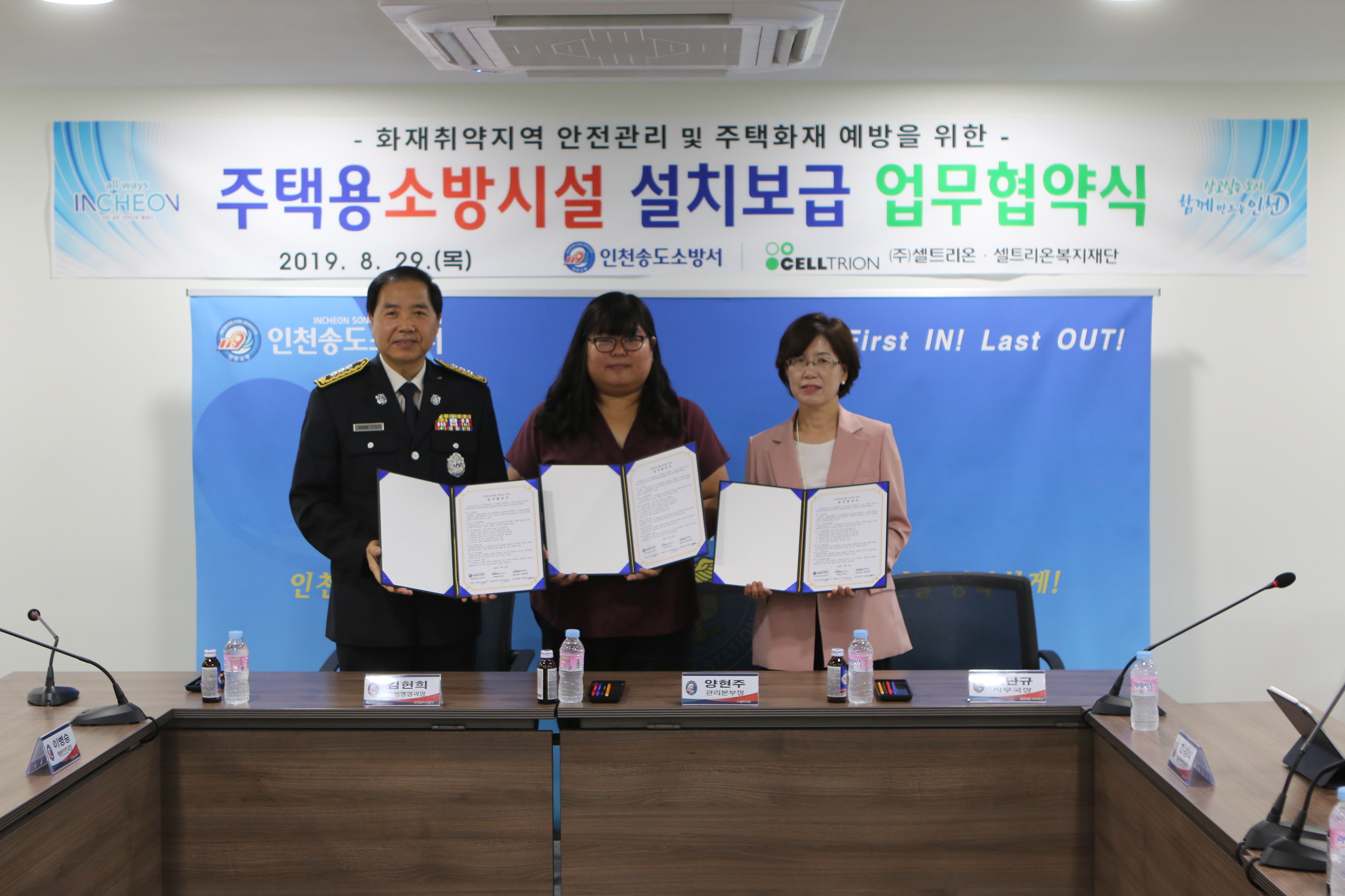 2019 화재취약가구 기초소방시설 보급 지원사업 후원물품 전달