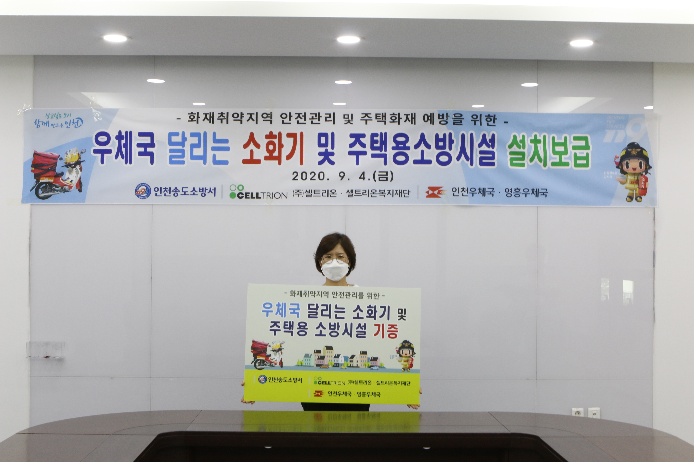 2020 우체국 달리는 소화기 및 주택용소방시설 지원사업 협약