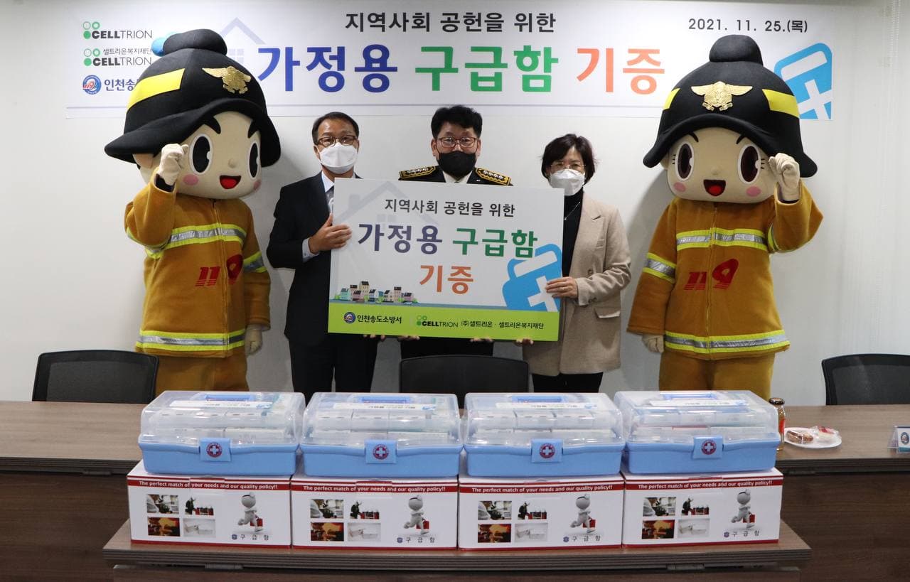 2021 안전취약계층을 위한 가정용 구급함 기증식