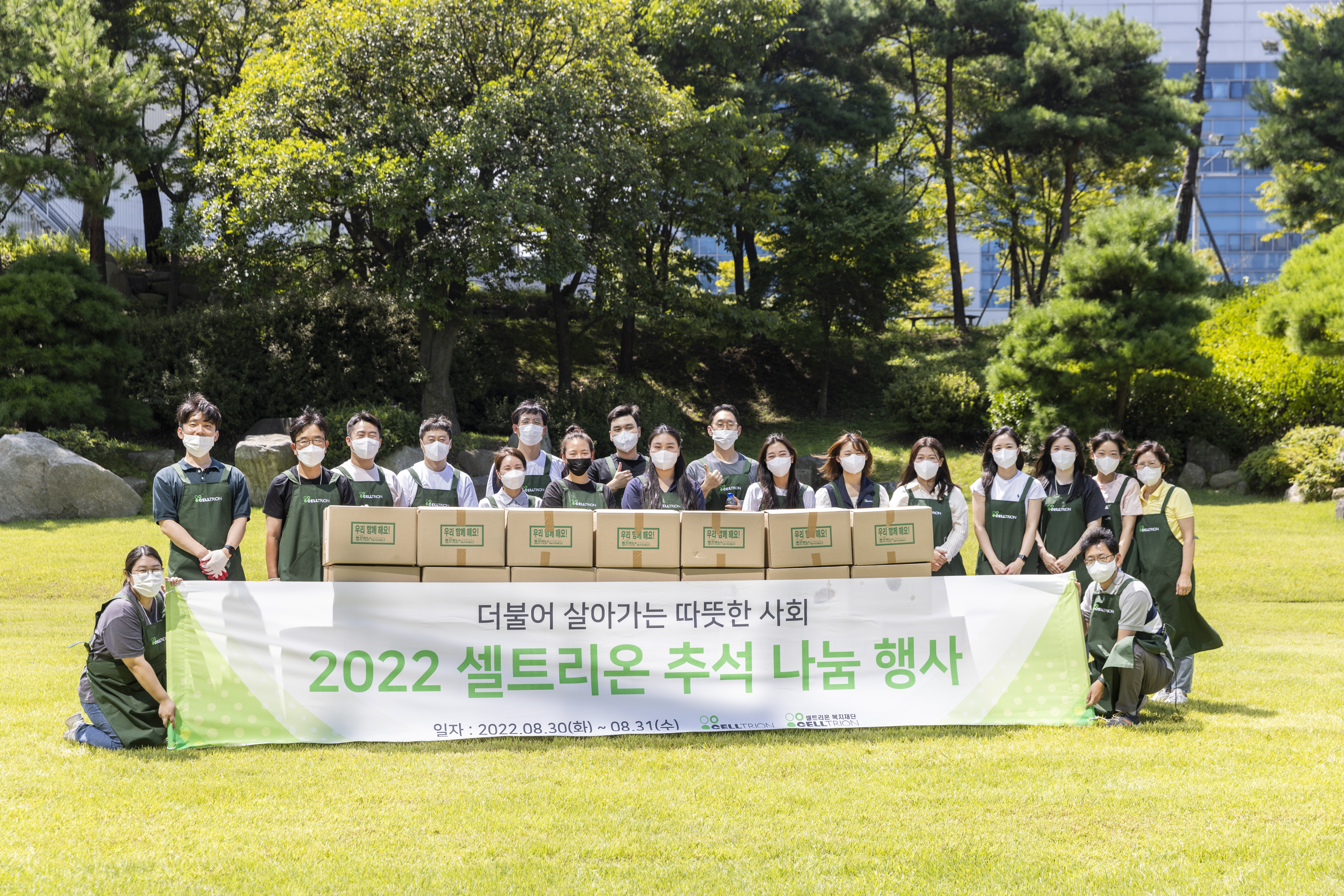 2022년 추석 나눔 결과 안내