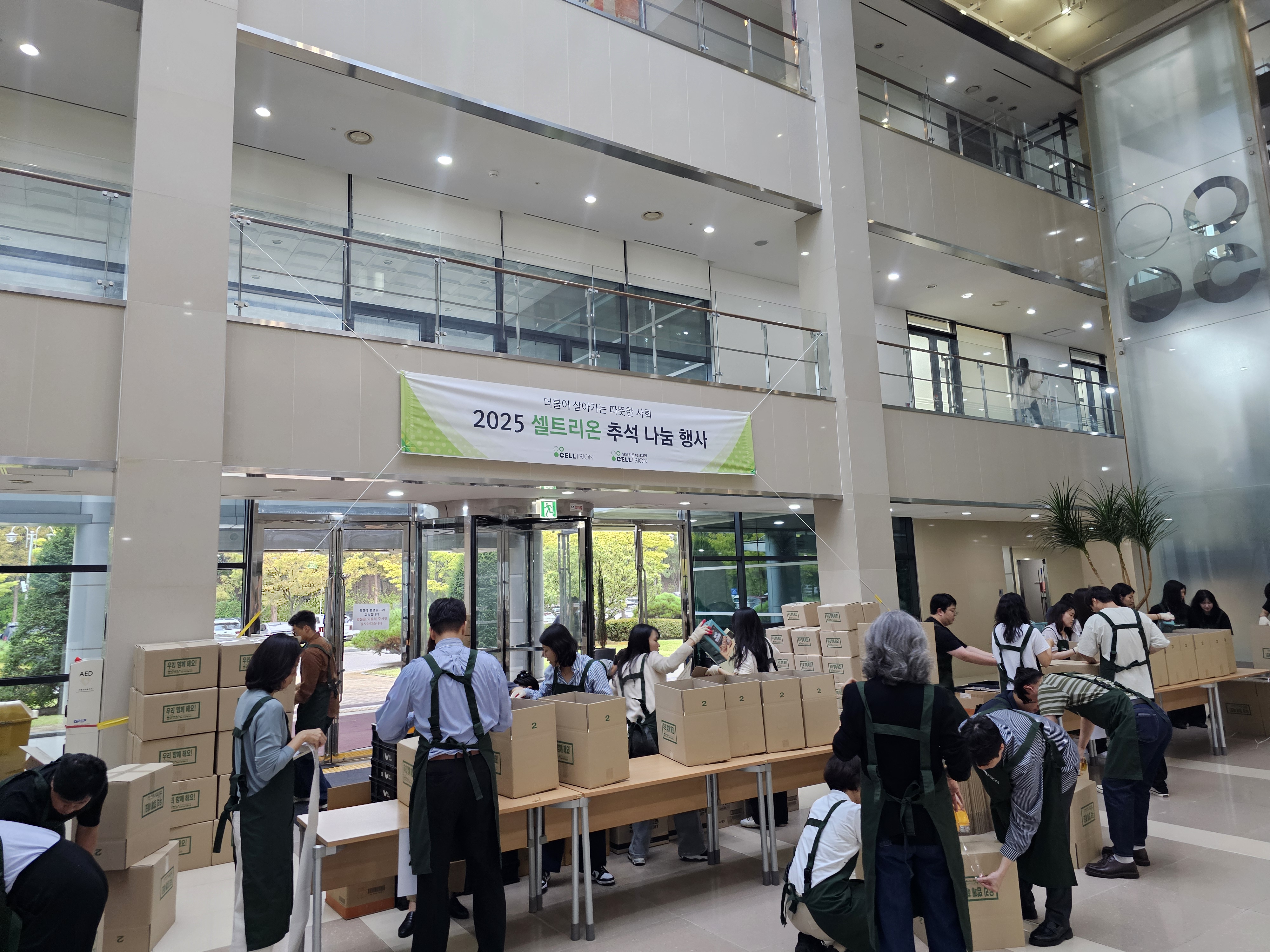 2025년 추석 나눔 결과