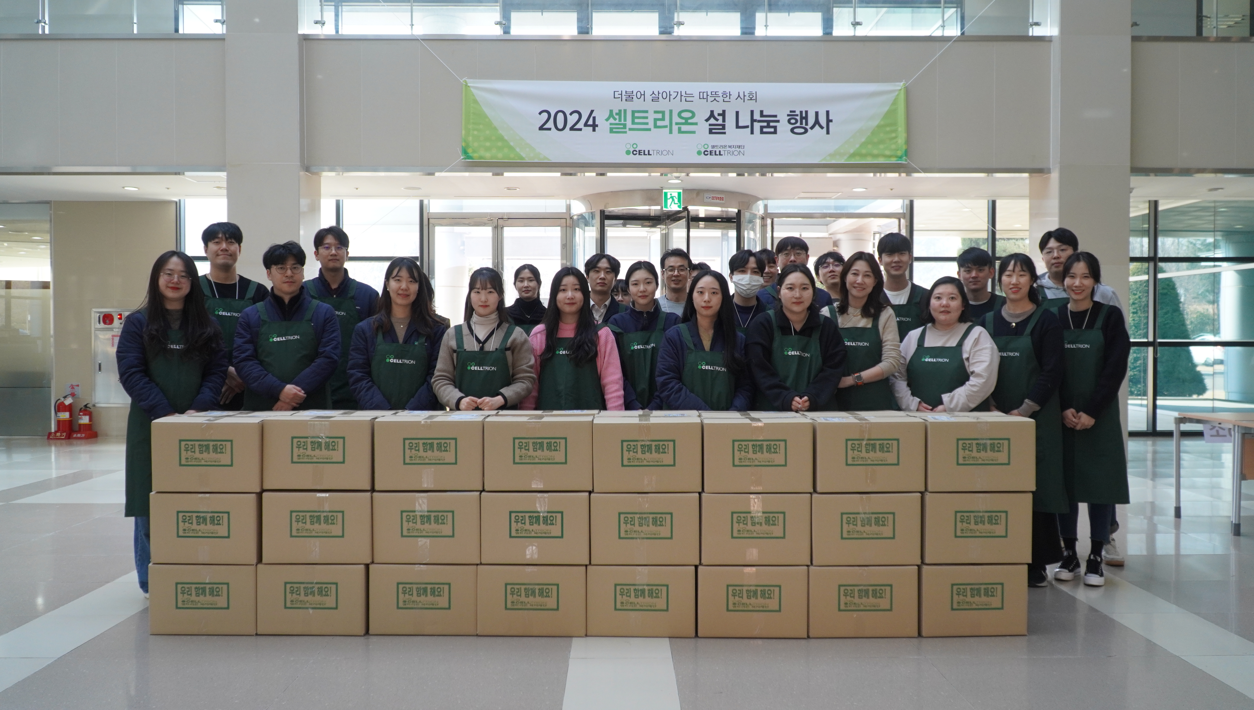 2024년 설 나눔 결과 안내