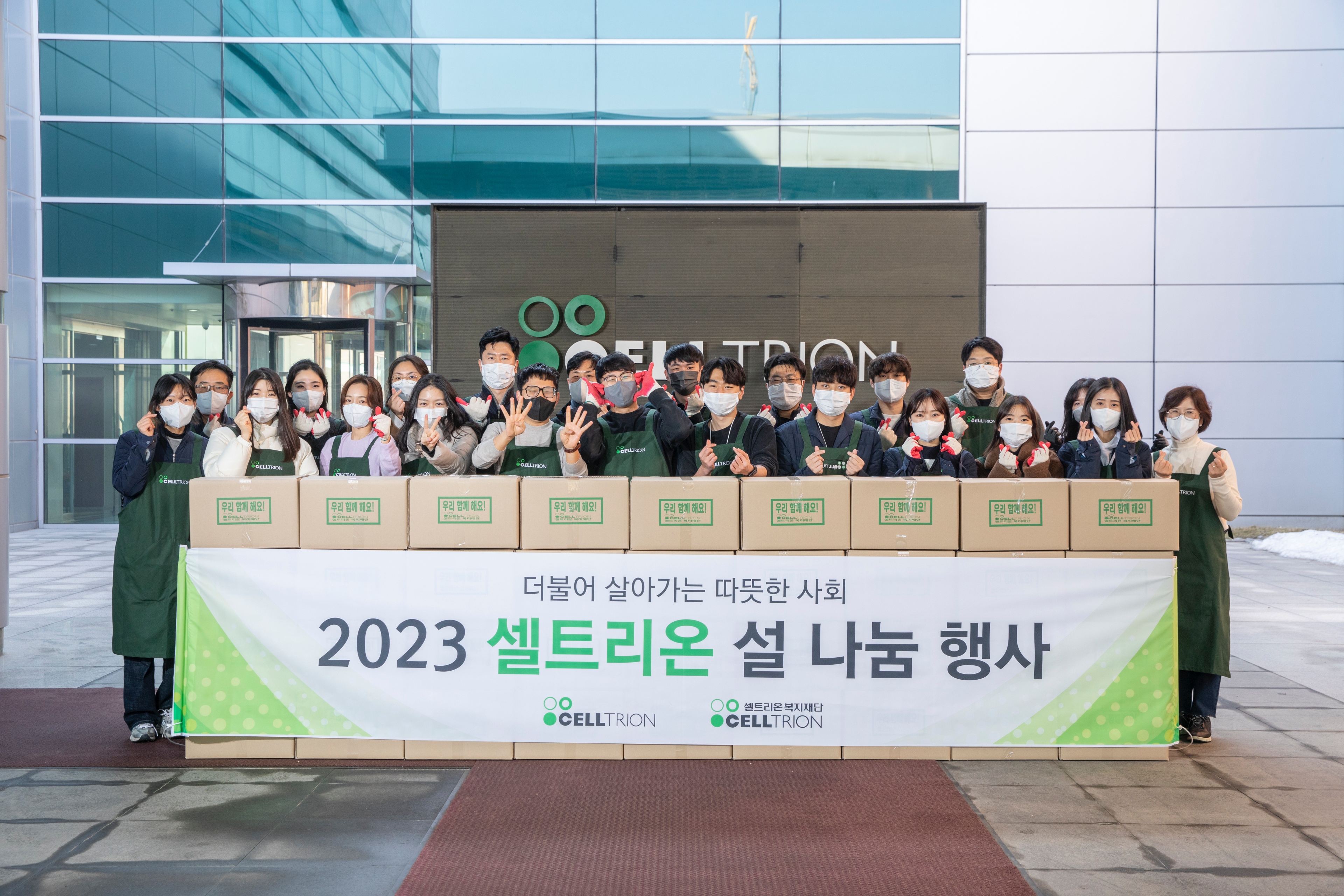 2023년 설 나눔 결과 안내