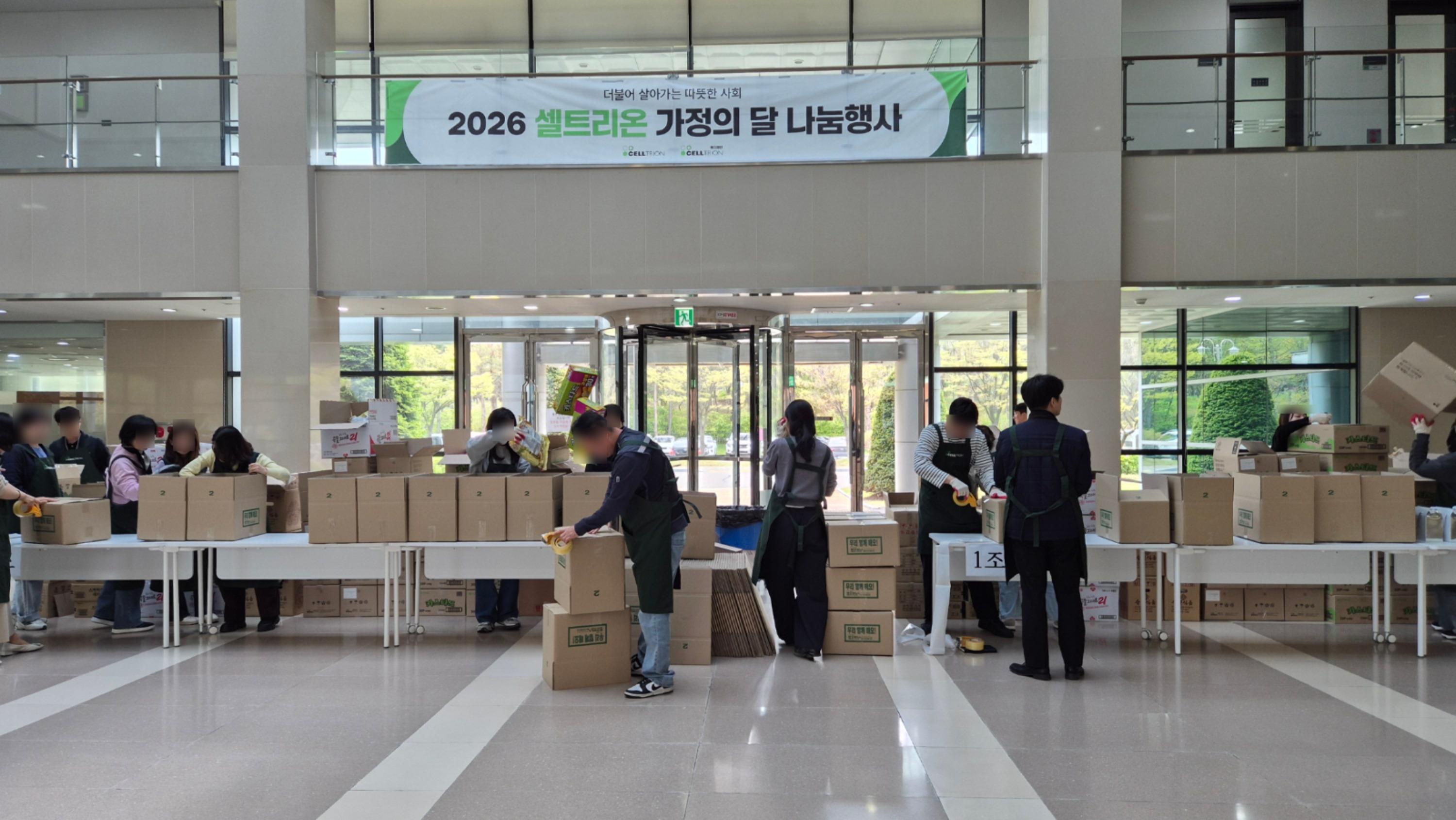 2026년 가정의 달 나눔 결과 안내
